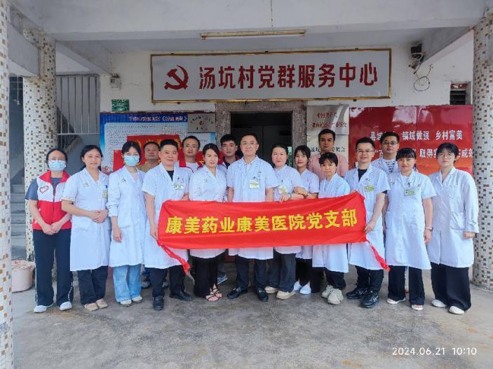 康美醫院舉行迎“七一”送醫送藥義診活動